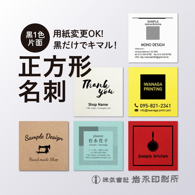 インスタ映えな形とデザイン。正方形カード印刷 – 長崎の印刷は株式会社岩永印刷所へおまかせ 公式ホームページ